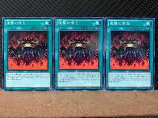 【ぽぽたん】遊戯王 6921 進撃の帝王 3枚 ノーマル