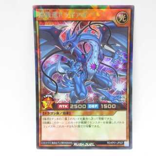 AG1371遊戯王ラッシュデュエルRD/KP01-JP027 連撃竜ドラギアス