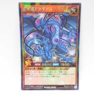 AG1372 遊戯王ラッシュレア RD/KP01-JP027 連撃竜ドラギアス