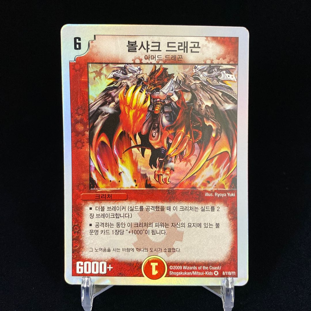 Bolshack Dragon Korean version