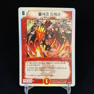 Bolshack Dragon Korean version