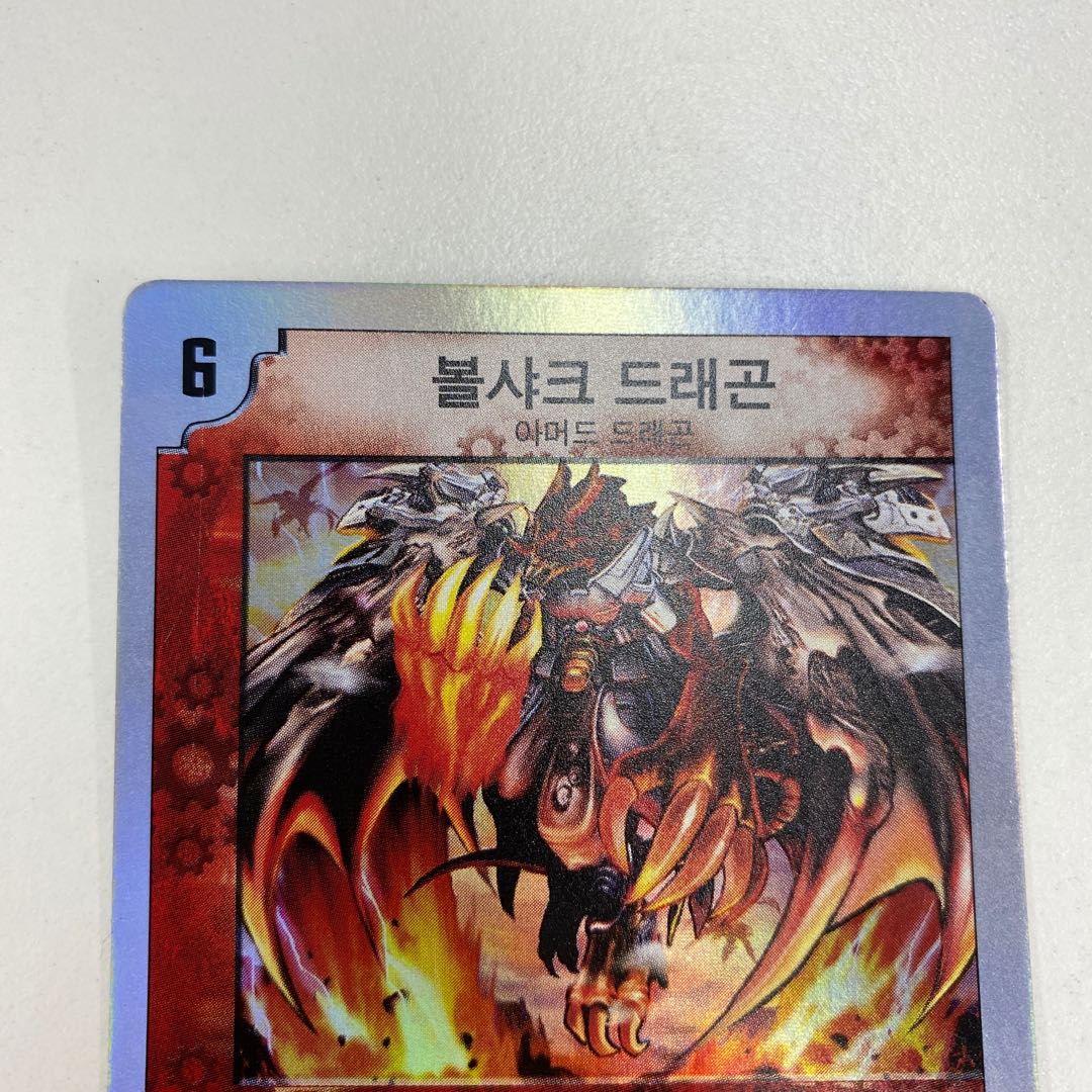 Bolshack Dragon Korean version