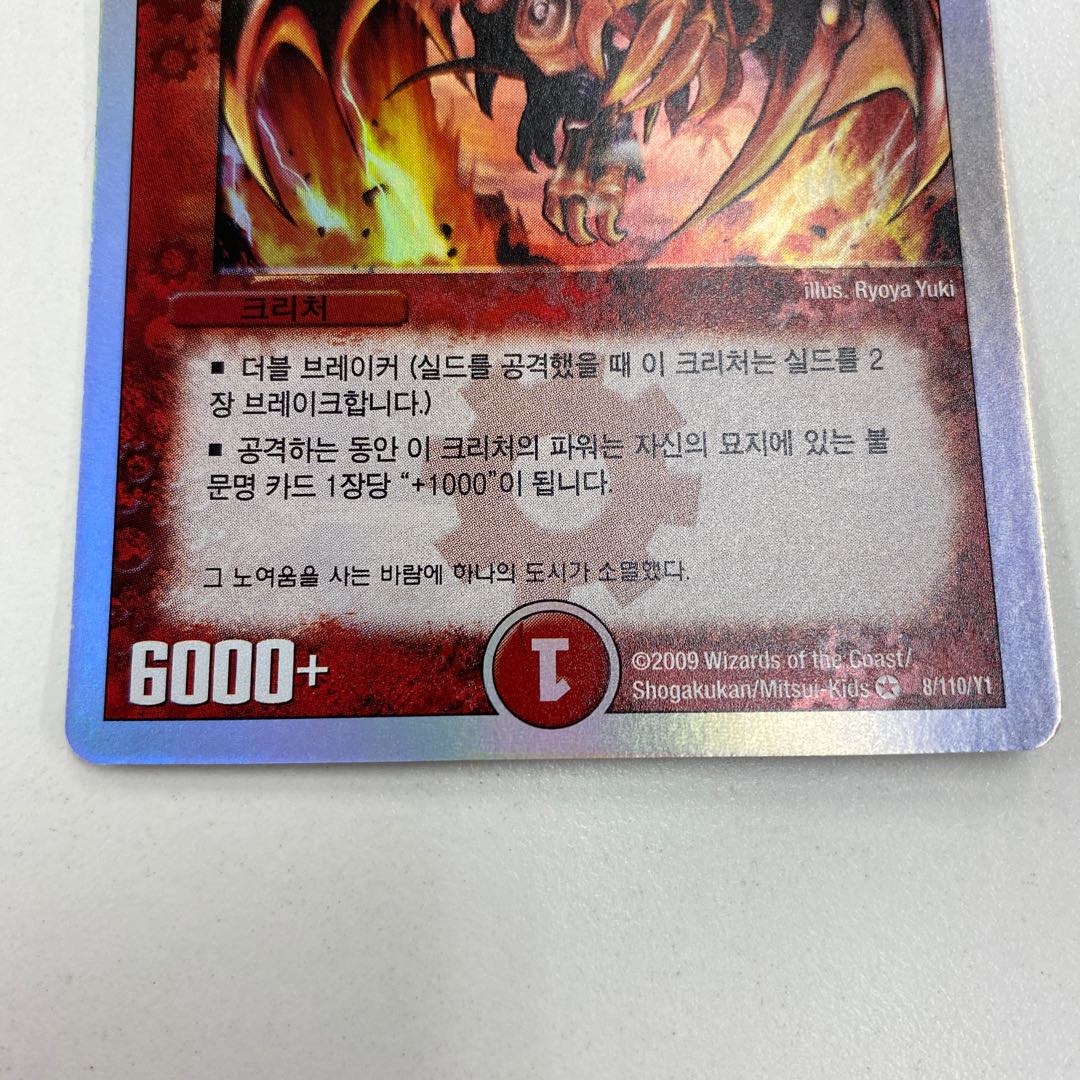 Bolshack Dragon Korean version