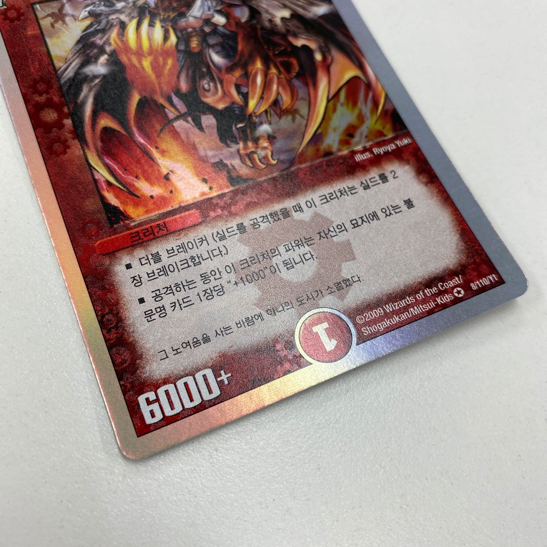 Bolshack Dragon Korean version