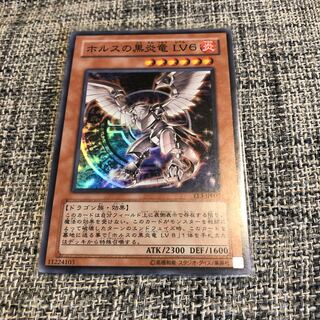 ホルスの黒炎竜 LV6 スーパーレア