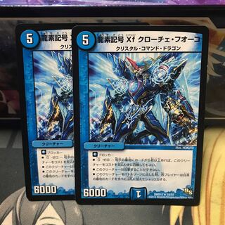龍素記号Xf クローチェ・フオーコ