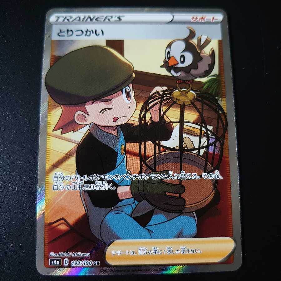 ブエミさん専用とりつかいSR