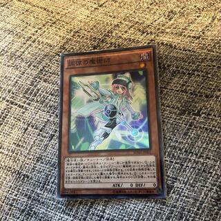 調律の魔術師 スーパーレア