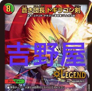 1枚　ドギラゴンバスター　ドギラゴン剣 1枚