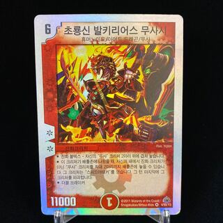 戦極竜ヴァルキリアス・ムサシ 韓国語版