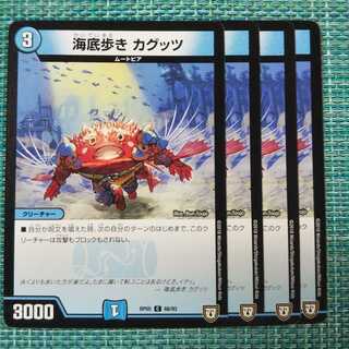 海底歩き カグッツ ４枚セット1344