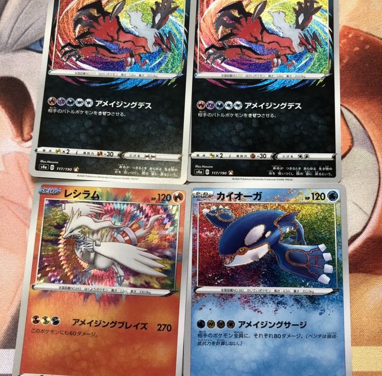 アメイジングレアセット