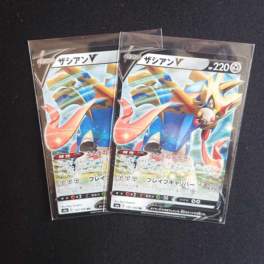 ザシアンV くちたけんセット