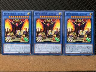 【ぽぽたん】遊戯王 6918 魔神儀の創造主-クリオルター 3枚 ノーマル