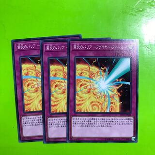 業炎のバリア -ファイヤー・フォース-