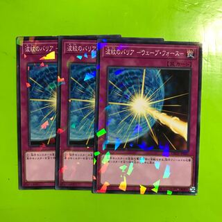 波紋のバリア -ウェーブ・フォース-