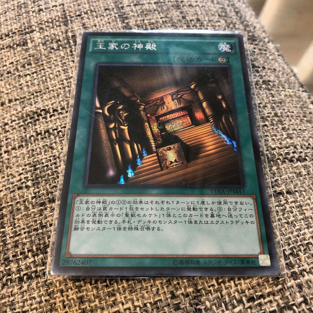 王家の神殿 シークレットレア