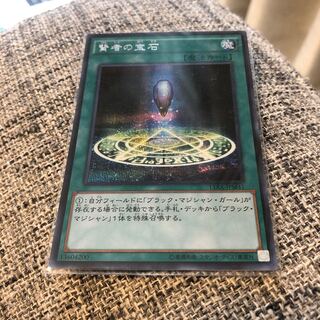 賢者の宝石 シークレットレア