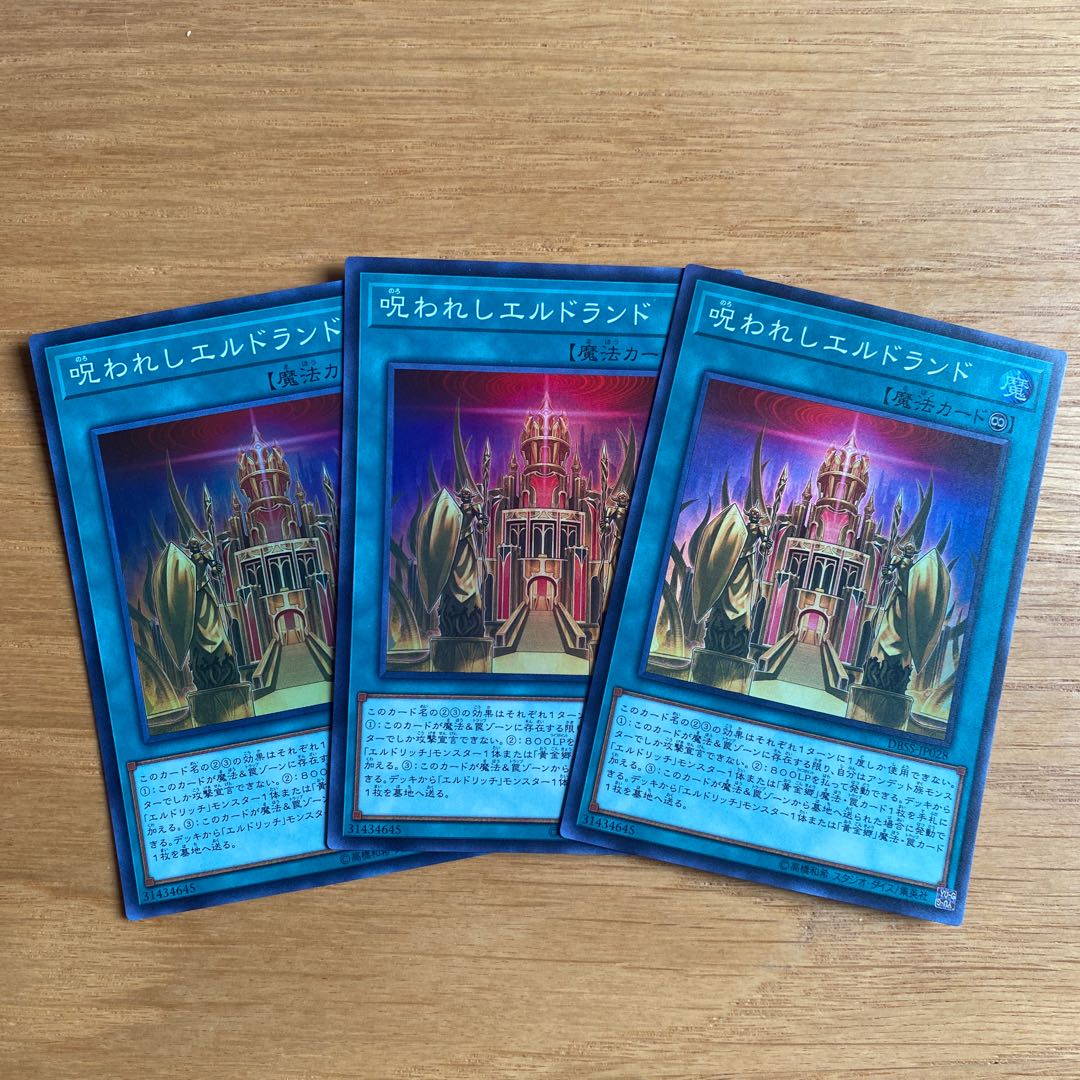 呪われしエルドランド スーパーレア