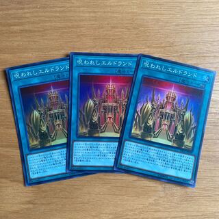 呪われしエルドランド スーパーレア