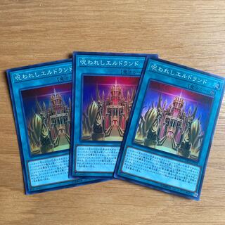 呪われしエルドランド スーパーレア