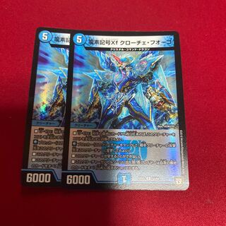 龍素記号Xf クローチェ・フオーコ