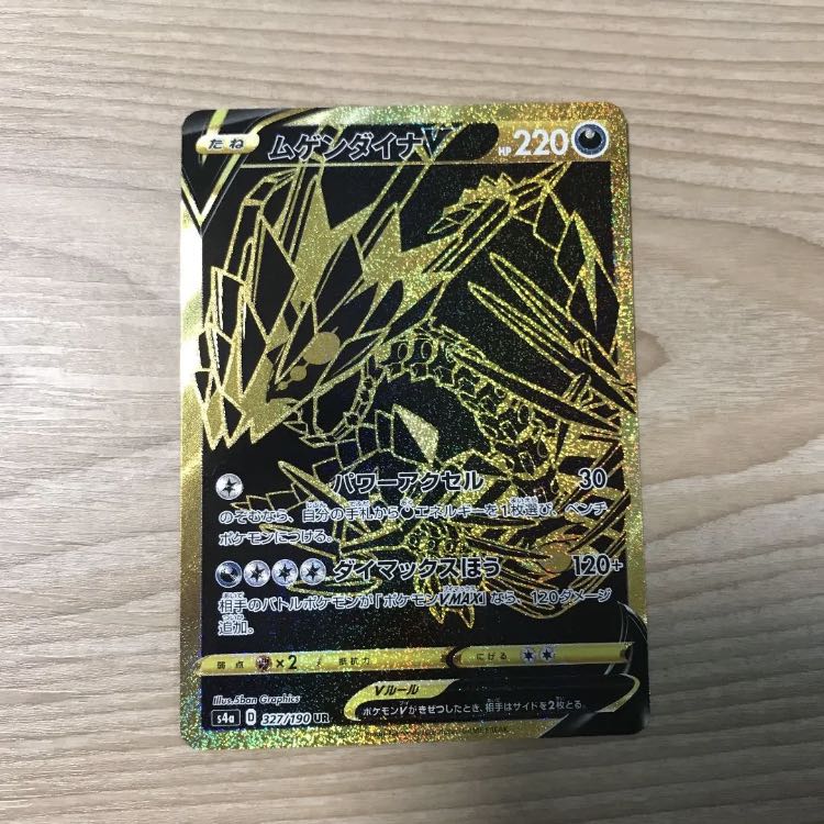 ムゲンダイナV UR