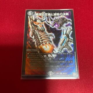 絶望と反魂と滅殺の決断(パーフェクト・ダークネス)