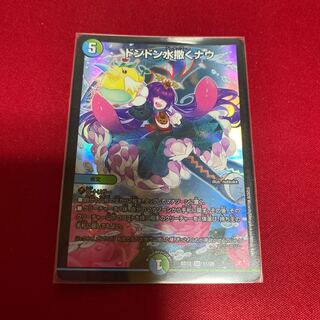 ドンドン水撒くナウ