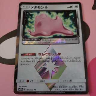 メタモン◇ PR　SM12a