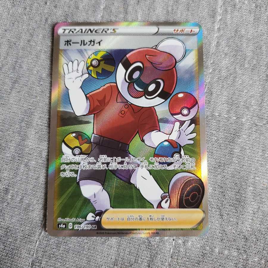 ボールガイ 1枚