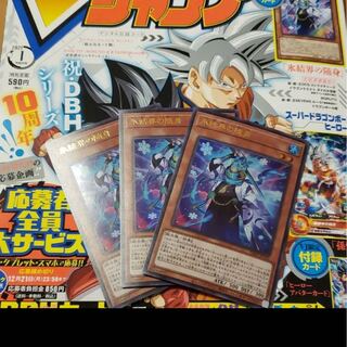 遊戯王　氷結界の随身　3枚