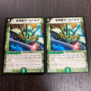 緑神龍ザールベルグ