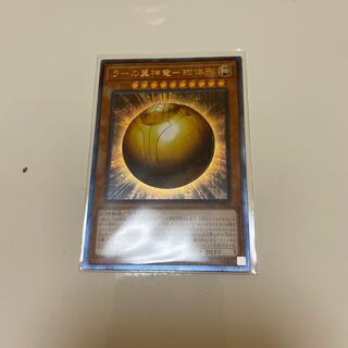 ラーの翼神竜-球体形 アルティメットレア