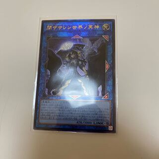 閉ザサレシ世界ノ冥神 アルティメットレア