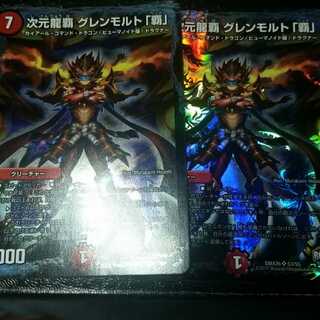 次元龍覇 グレンモルト「覇」