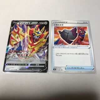 ザマゼンタV くちたたて