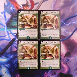 マナ・クライシス　４枚