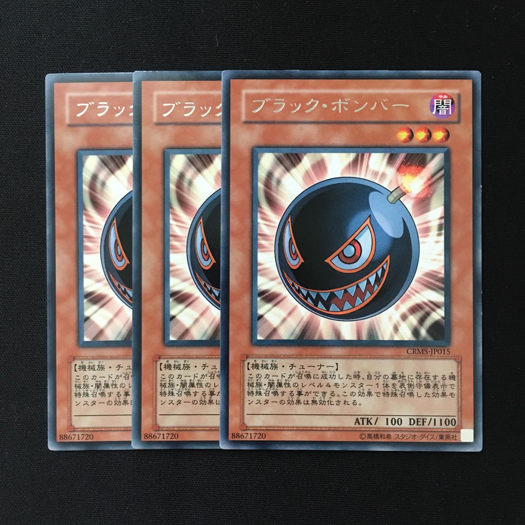 d329 ブラック・ボンバー レア 3枚 遊戯王 トレトレ
