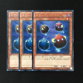 d333 スケープ・ゴースト レア 3枚 遊戯王 トレトレ