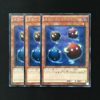 d334 スケープ・ゴースト レア 3枚 遊戯王 トレトレ