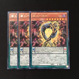 d337 覇王門無限 レア 3枚 遊戯王 トレトレ