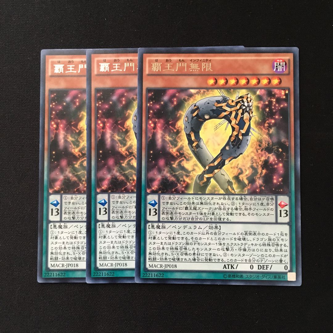 d338 覇王門無限 レア 3枚 遊戯王 トレトレ