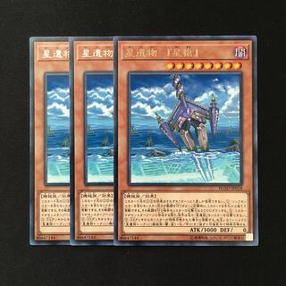 d340 星遺物-『星槍』 レア 3枚 遊戯王 トレトレ