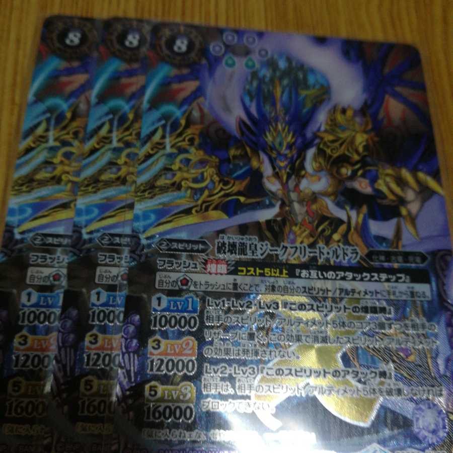 バトスピ バトルスピリッツ ジークフリードルドラ