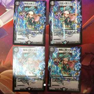 特攻人形ジェニー プロモ