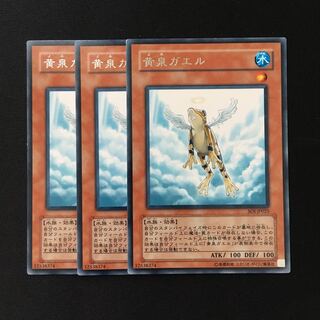 d343 黄泉ガエル レア 3枚 遊戯王 トレトレ