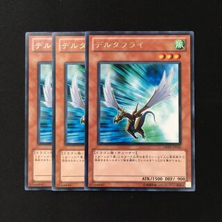 d345 デルタフライ レア 3枚 遊戯王 トレトレ