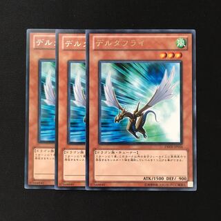 d346 デルタフライ レア 3枚 遊戯王 トレトレ