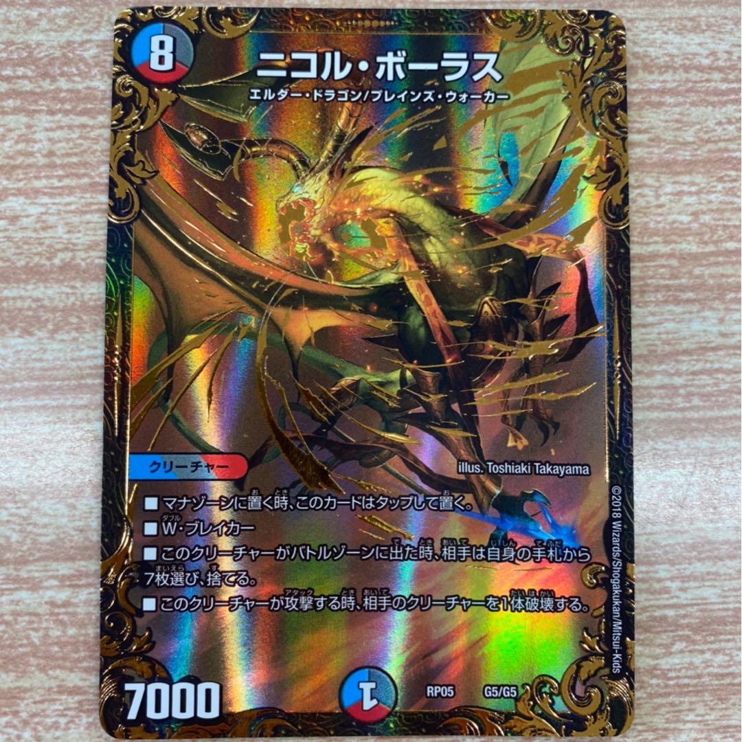 ニコル・ボーラス(ウルトラゴールデンカード仕様)